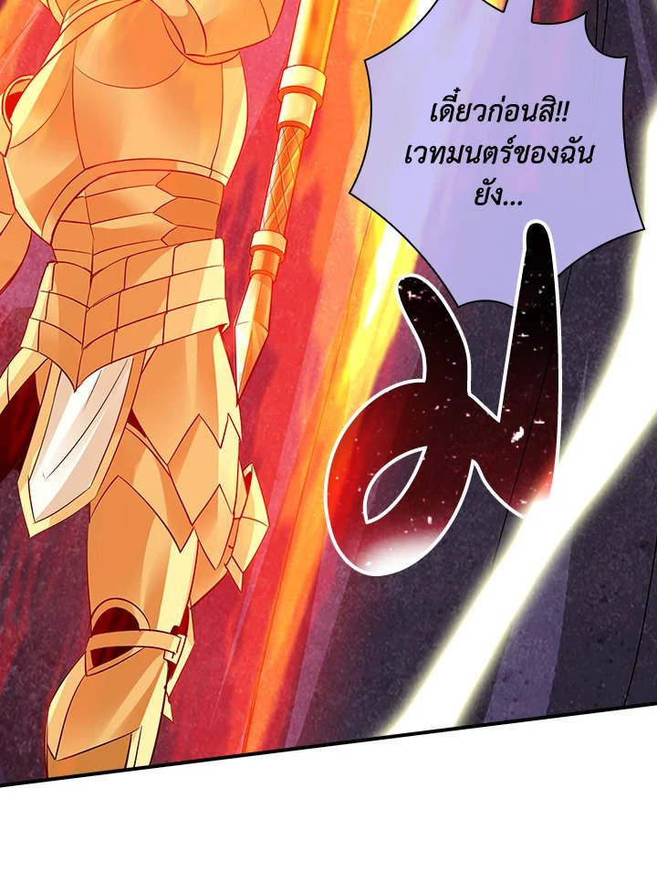 I Have an SSS-Rank Trait, But I Want a Normal Life ตอนที่ 18 75