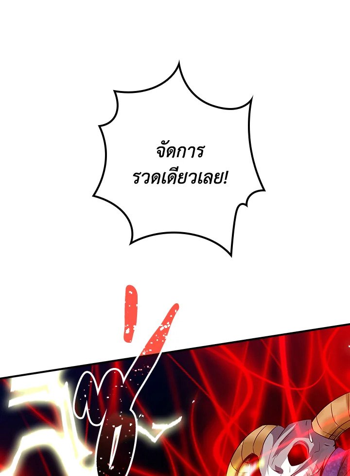 I Have an SSS-Rank Trait, But I Want a Normal Life ตอนที่ 18 73