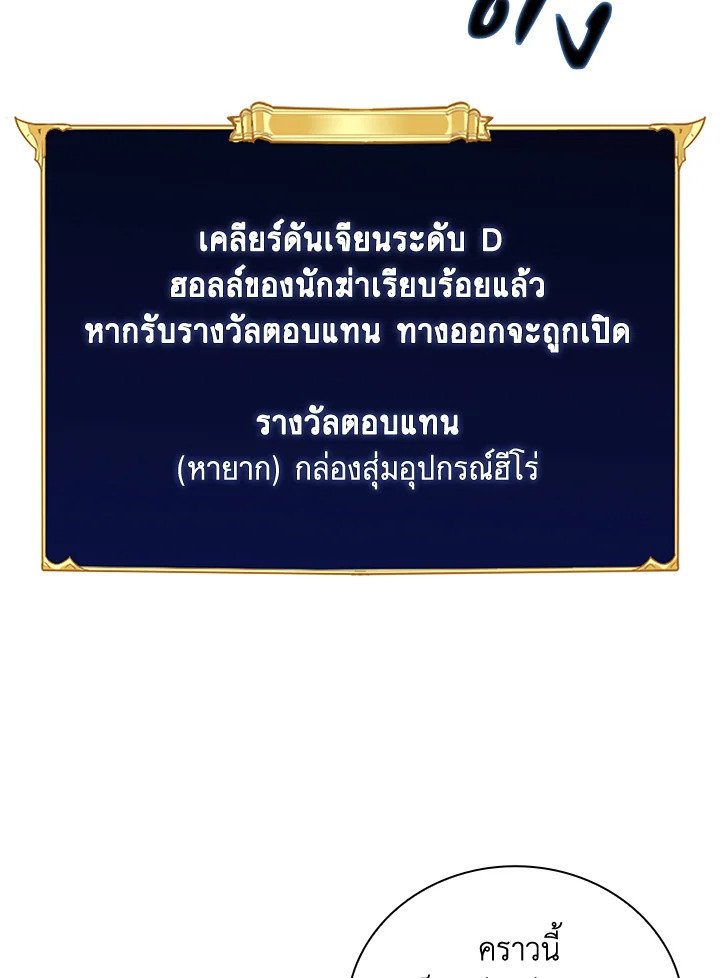 I Have an SSS-Rank Trait, But I Want a Normal Life ตอนที่ 18 78