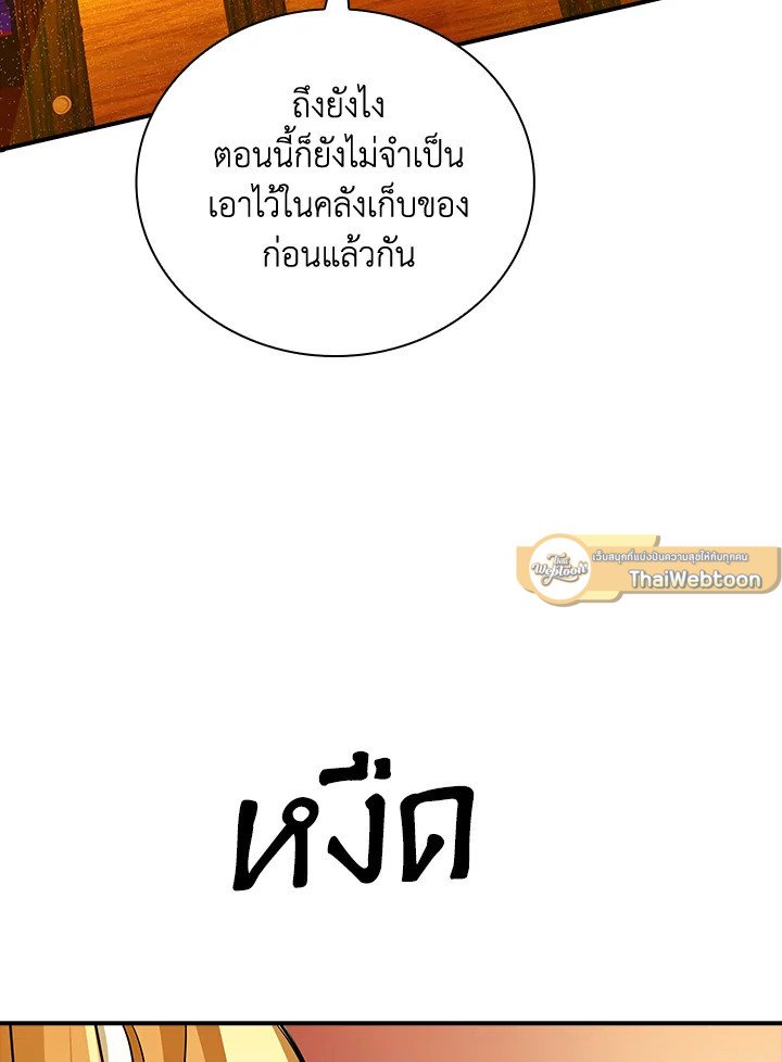 I Have an SSS-Rank Trait, But I Want a Normal Life ตอนที่ 18 80
