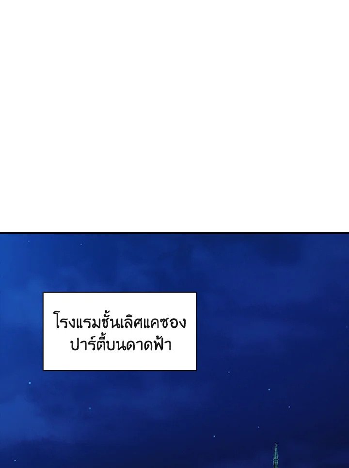 I Have an SSS-Rank Trait, But I Want a Normal Life ตอนที่ 18 83