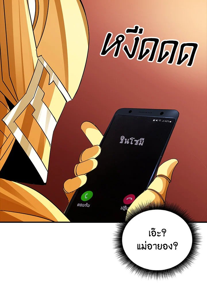 I Have an SSS-Rank Trait, But I Want a Normal Life ตอนที่ 18 81