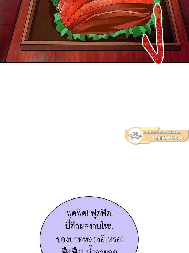I Have an SSS-Rank Trait, But I Want a Normal Life ตอนที่ 18 89