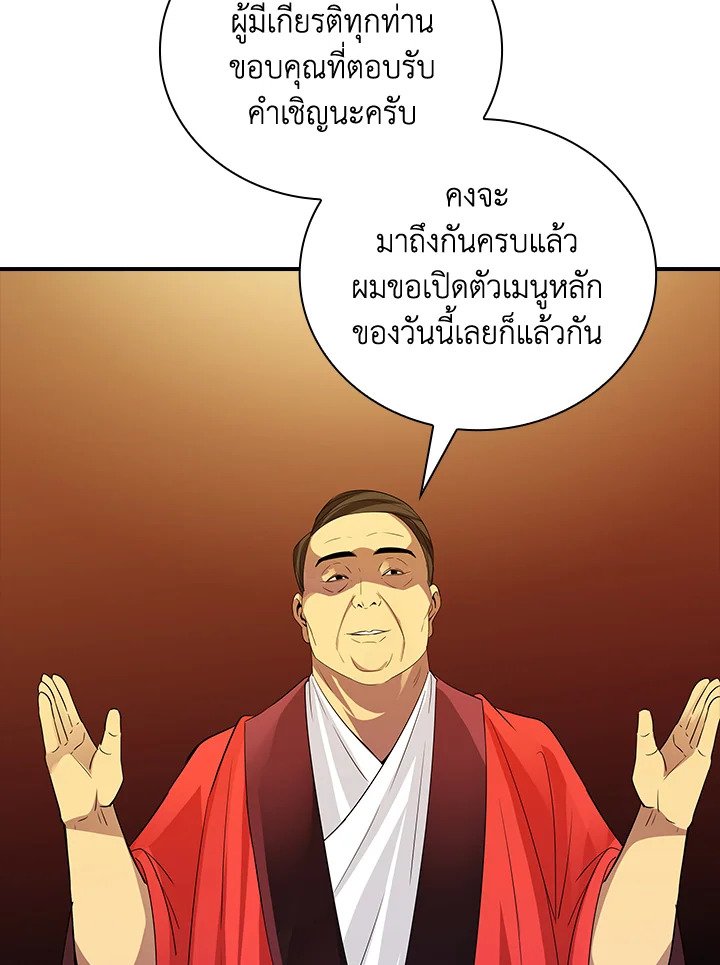 I Have an SSS-Rank Trait, But I Want a Normal Life ตอนที่ 18 86
