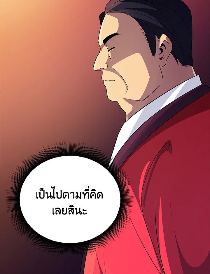 I Have an SSS-Rank Trait, But I Want a Normal Life ตอนที่ 18 96
