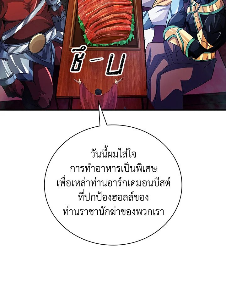 I Have an SSS-Rank Trait, But I Want a Normal Life ตอนที่ 18 92