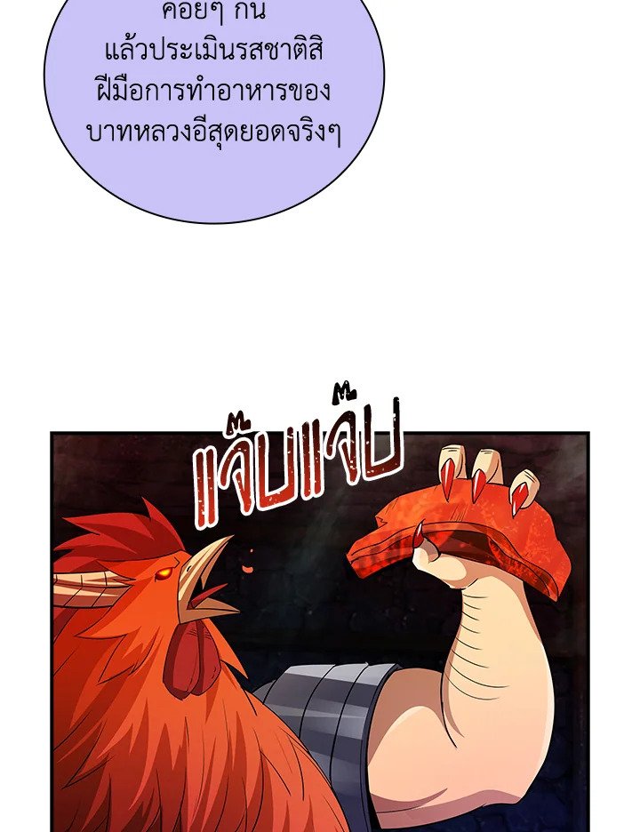 I Have an SSS-Rank Trait, But I Want a Normal Life ตอนที่ 18 94