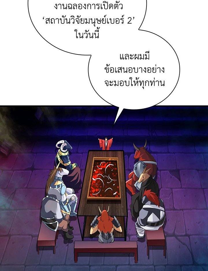 I Have an SSS-Rank Trait, But I Want a Normal Life ตอนที่ 18 100