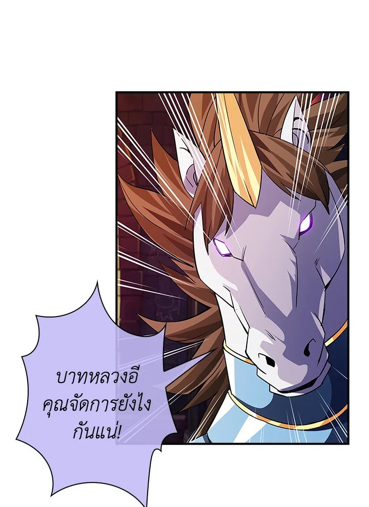 I Have an SSS-Rank Trait, But I Want a Normal Life ตอนที่ 18 104
