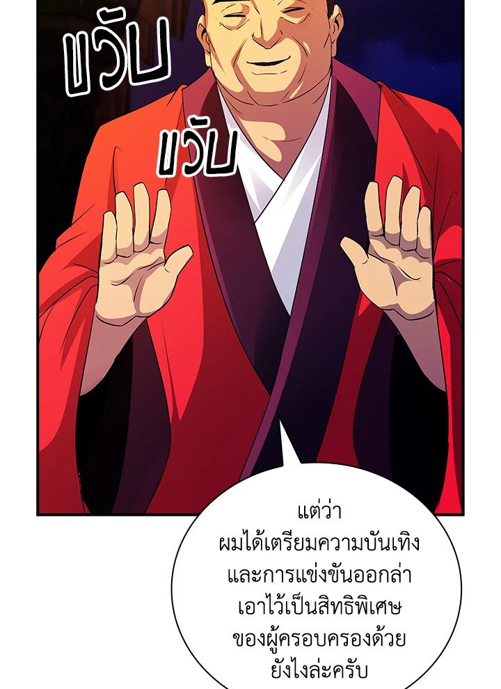 I Have an SSS-Rank Trait, But I Want a Normal Life ตอนที่ 18 109