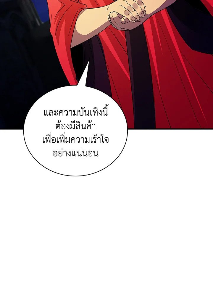 I Have an SSS-Rank Trait, But I Want a Normal Life ตอนที่ 18 111