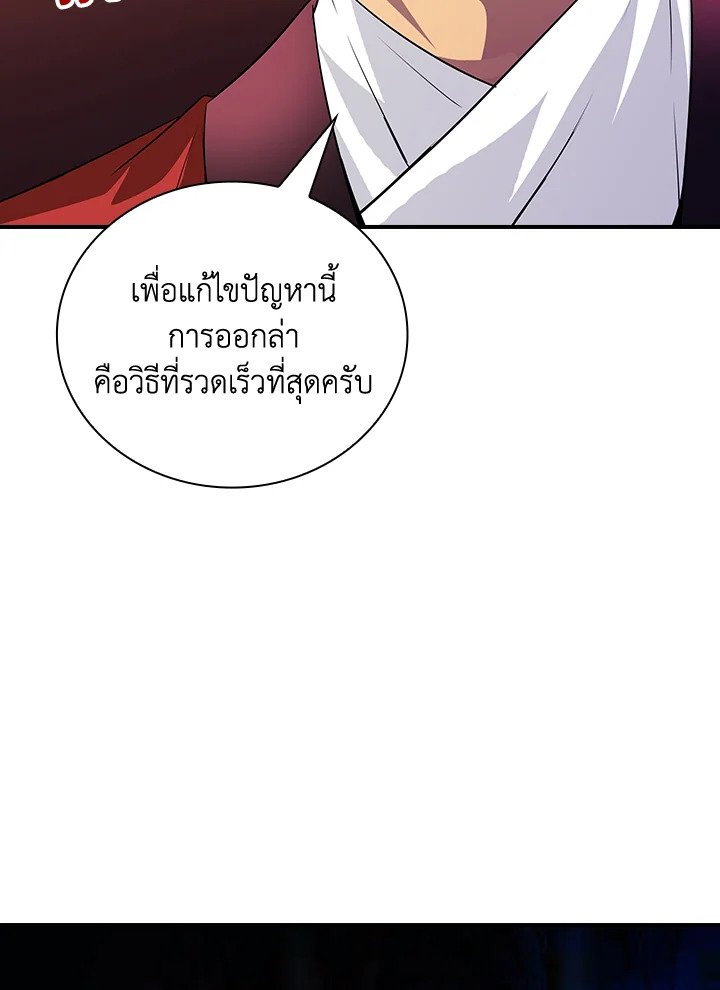 I Have an SSS-Rank Trait, But I Want a Normal Life ตอนที่ 18 106