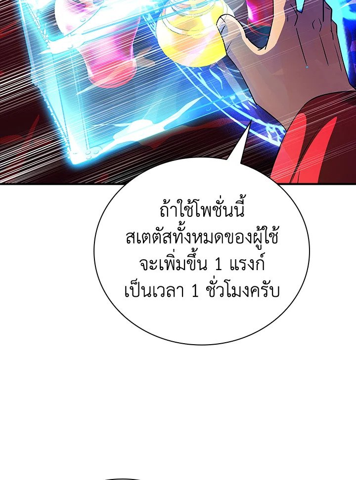 I Have an SSS-Rank Trait, But I Want a Normal Life ตอนที่ 18 115