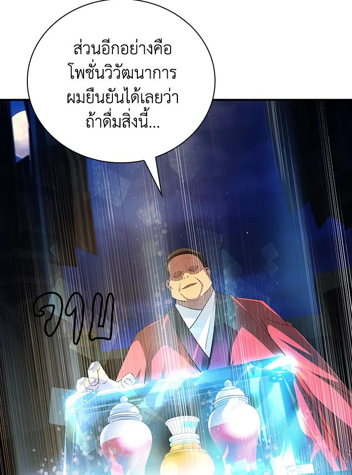 I Have an SSS-Rank Trait, But I Want a Normal Life ตอนที่ 18 116