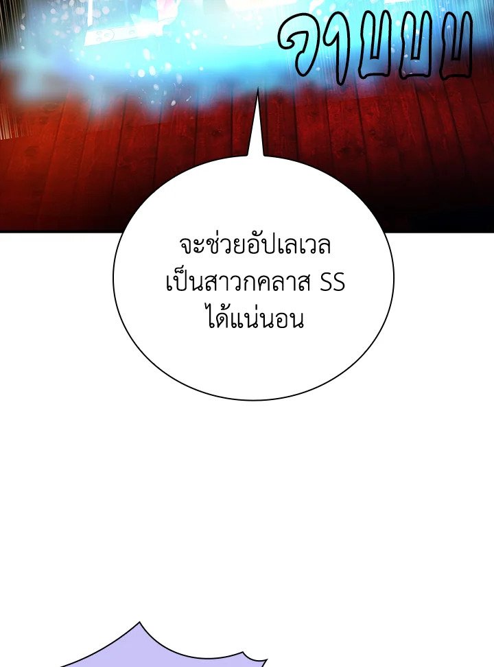 I Have an SSS-Rank Trait, But I Want a Normal Life ตอนที่ 18 117