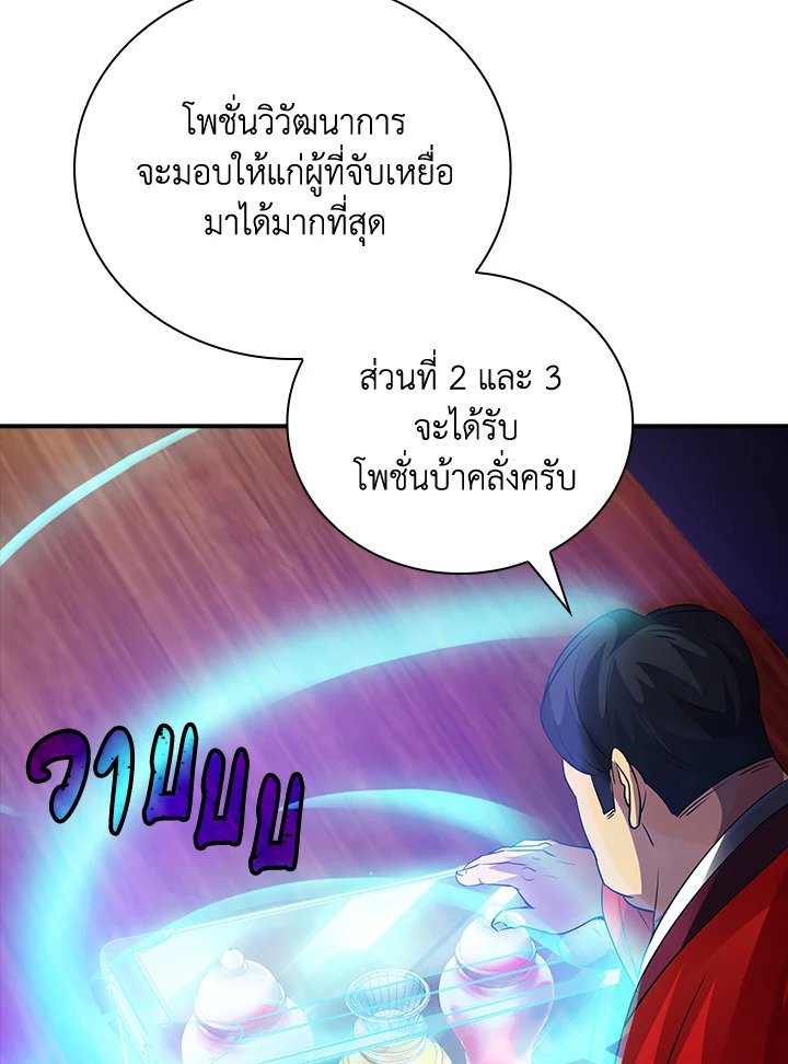 I Have an SSS-Rank Trait, But I Want a Normal Life ตอนที่ 18 120