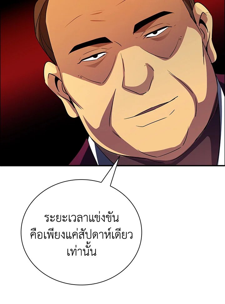 I Have an SSS-Rank Trait, But I Want a Normal Life ตอนที่ 18 122