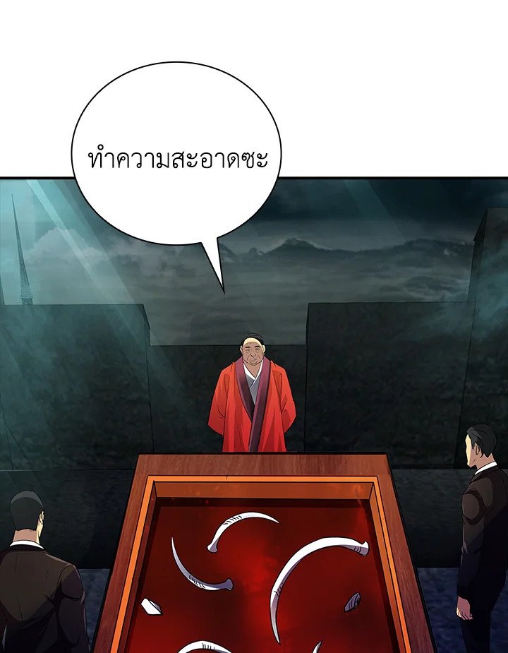 I Have an SSS-Rank Trait, But I Want a Normal Life ตอนที่ 18 125