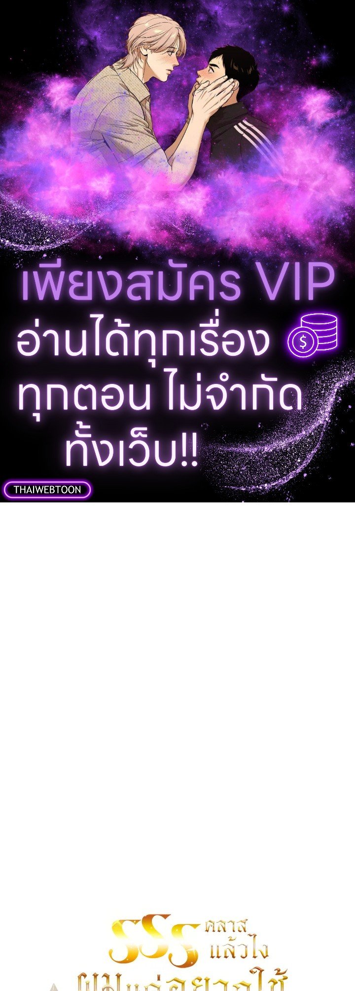 I Have an SSS-Rank Trait, But I Want a Normal Life ตอนที่ 19 1