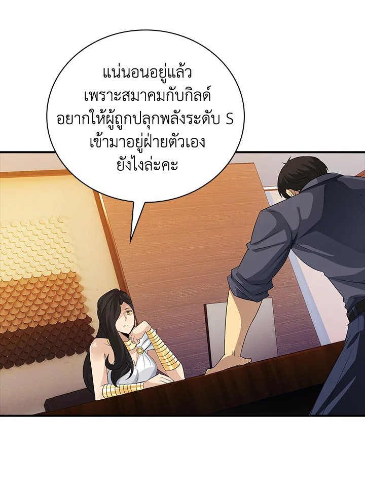 I Have an SSS-Rank Trait, But I Want a Normal Life ตอนที่ 19 6