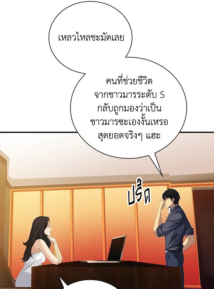 I Have an SSS-Rank Trait, But I Want a Normal Life ตอนที่ 19 7