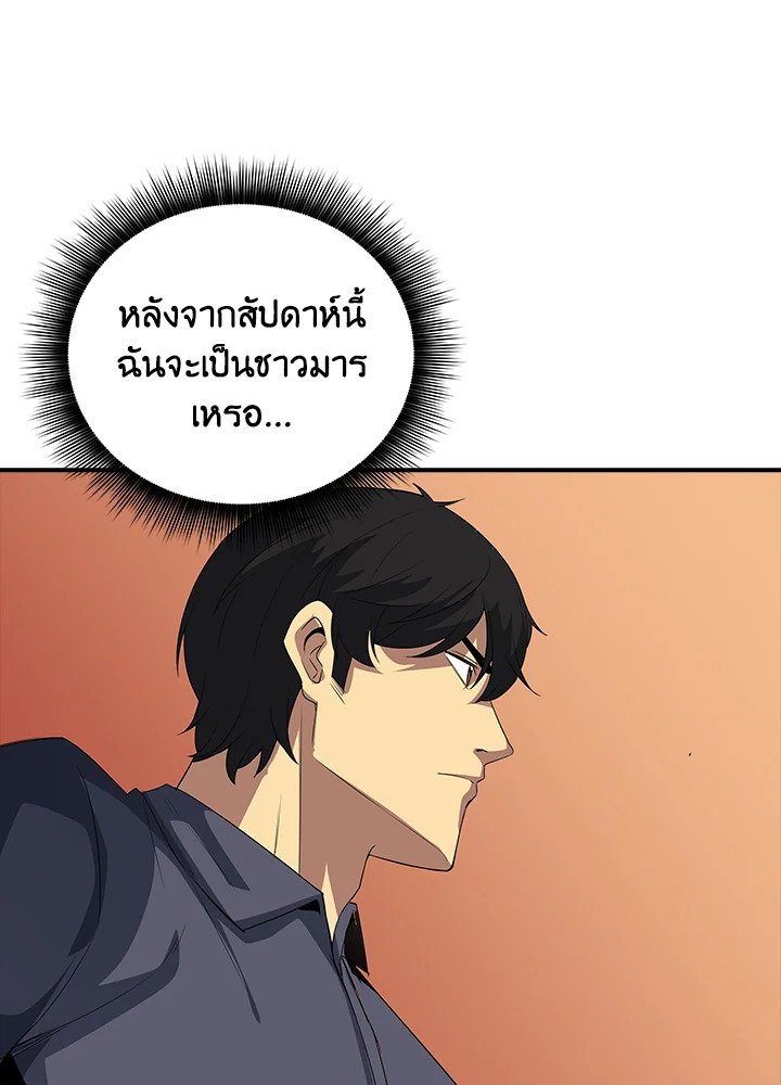 I Have an SSS-Rank Trait, But I Want a Normal Life ตอนที่ 19 13