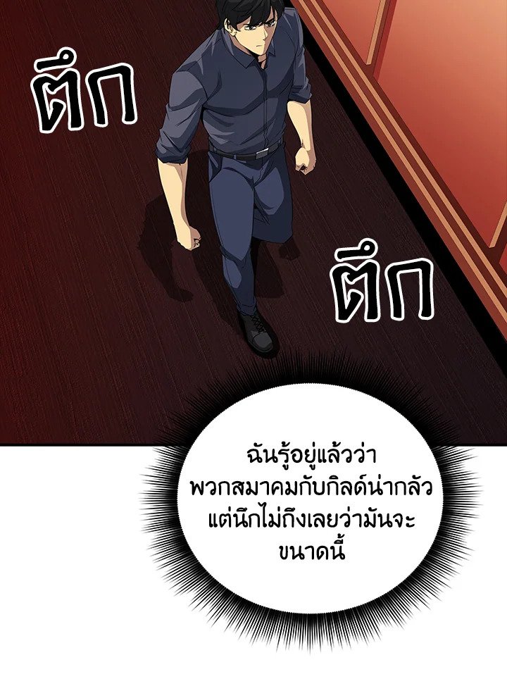 I Have an SSS-Rank Trait, But I Want a Normal Life ตอนที่ 19 12