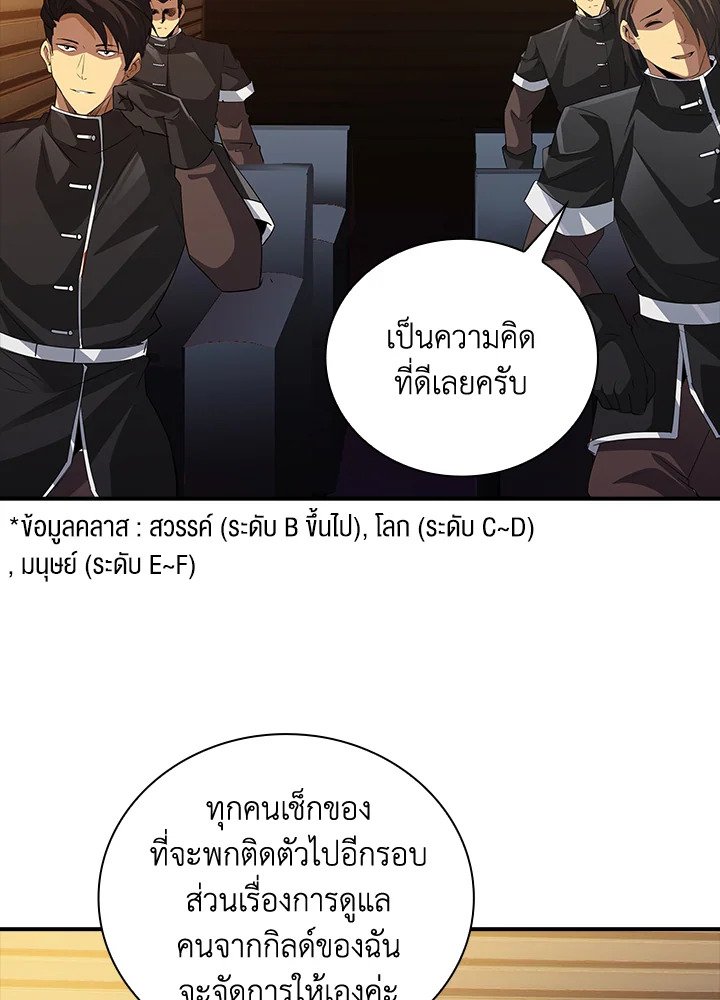 I Have an SSS-Rank Trait, But I Want a Normal Life ตอนที่ 19 20