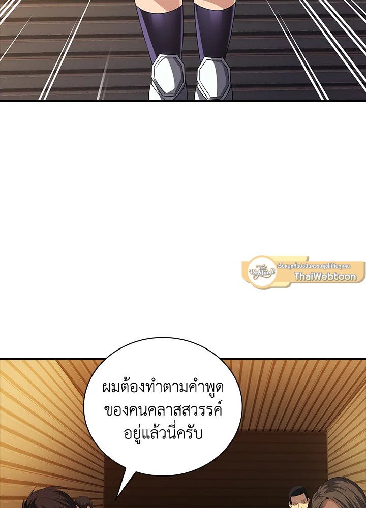 I Have an SSS-Rank Trait, But I Want a Normal Life ตอนที่ 19 19