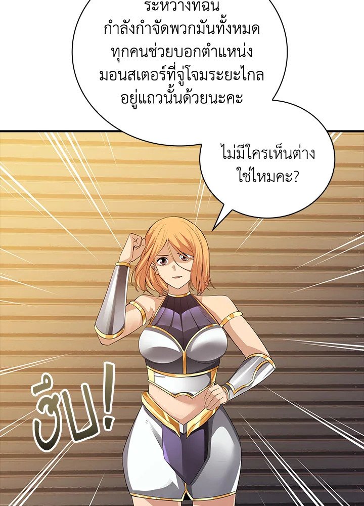 I Have an SSS-Rank Trait, But I Want a Normal Life ตอนที่ 19 18