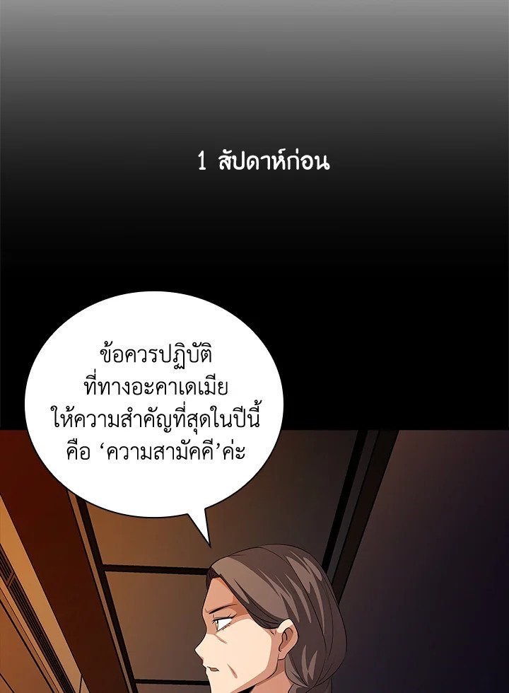 I Have an SSS-Rank Trait, But I Want a Normal Life ตอนที่ 19 25