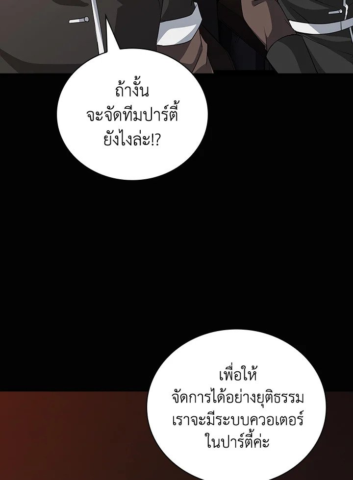 I Have an SSS-Rank Trait, But I Want a Normal Life ตอนที่ 19 28