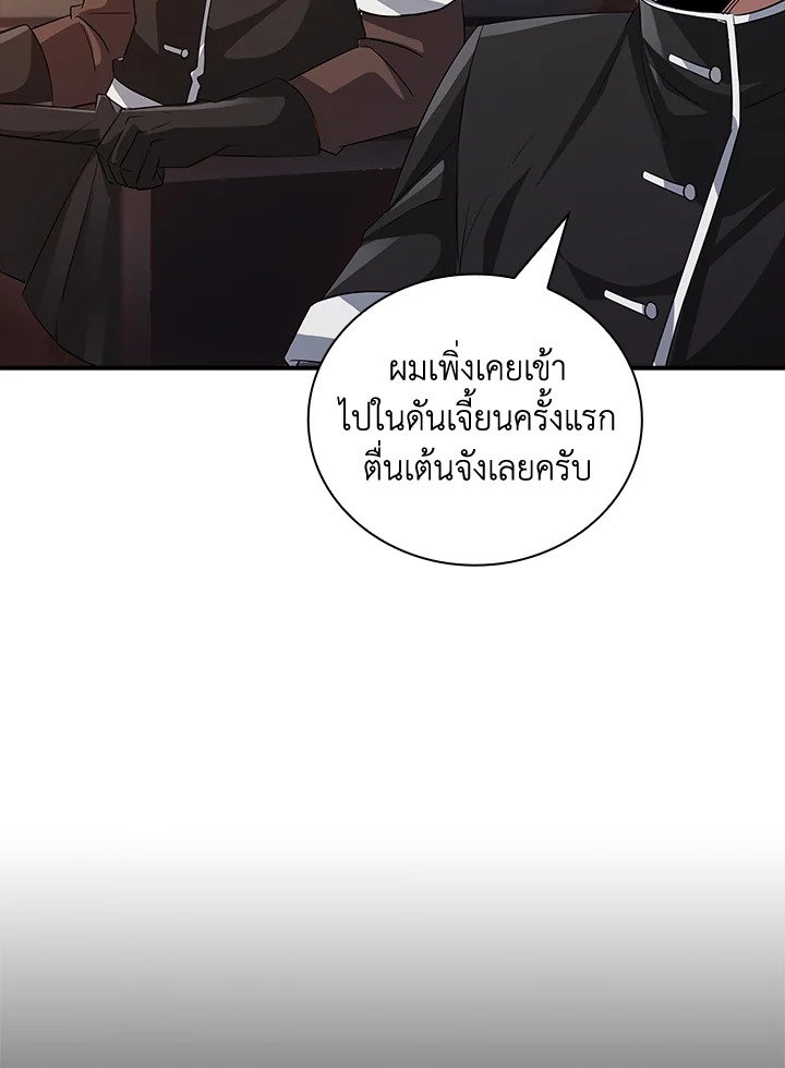 I Have an SSS-Rank Trait, But I Want a Normal Life ตอนที่ 19 24