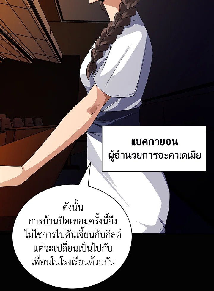 I Have an SSS-Rank Trait, But I Want a Normal Life ตอนที่ 19 26