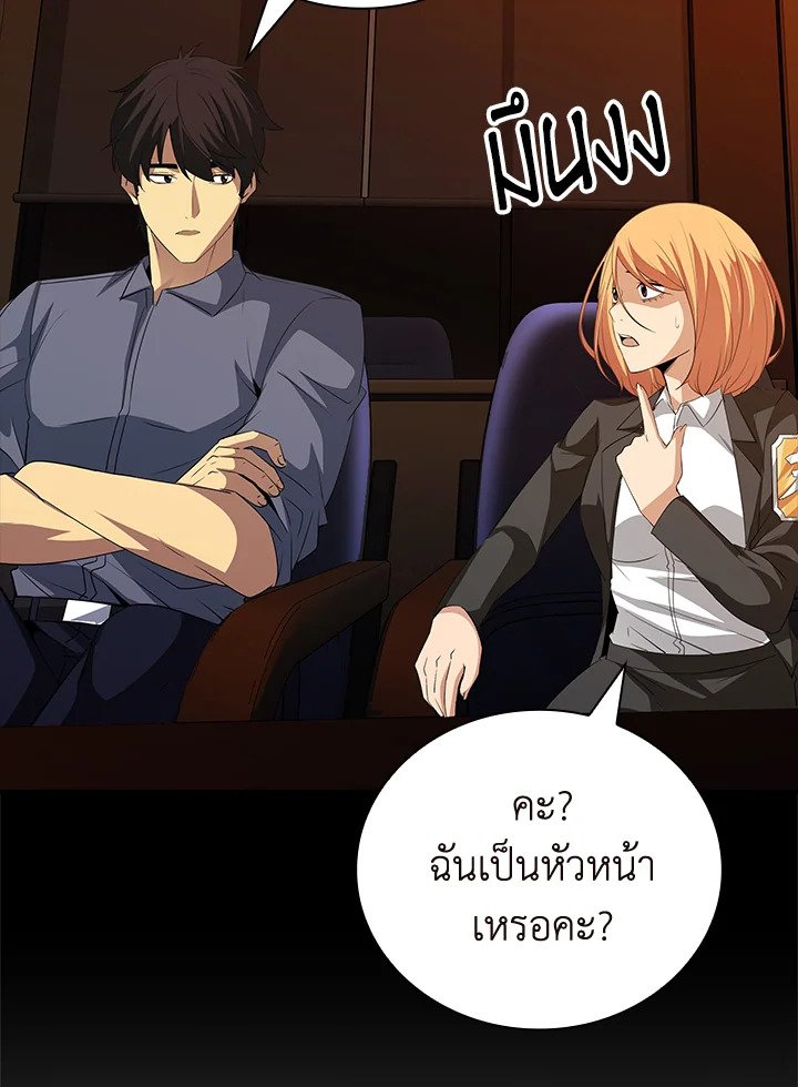 I Have an SSS-Rank Trait, But I Want a Normal Life ตอนที่ 19 31