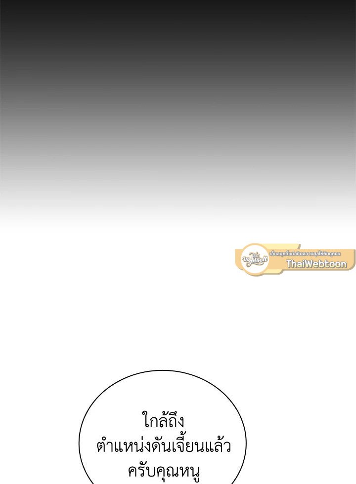 I Have an SSS-Rank Trait, But I Want a Normal Life ตอนที่ 19 32