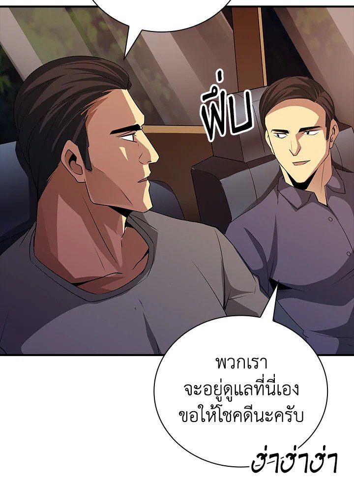 I Have an SSS-Rank Trait, But I Want a Normal Life ตอนที่ 19 33