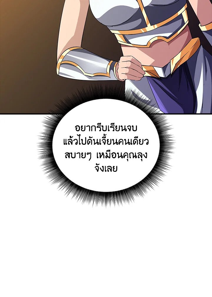 I Have an SSS-Rank Trait, But I Want a Normal Life ตอนที่ 19 35