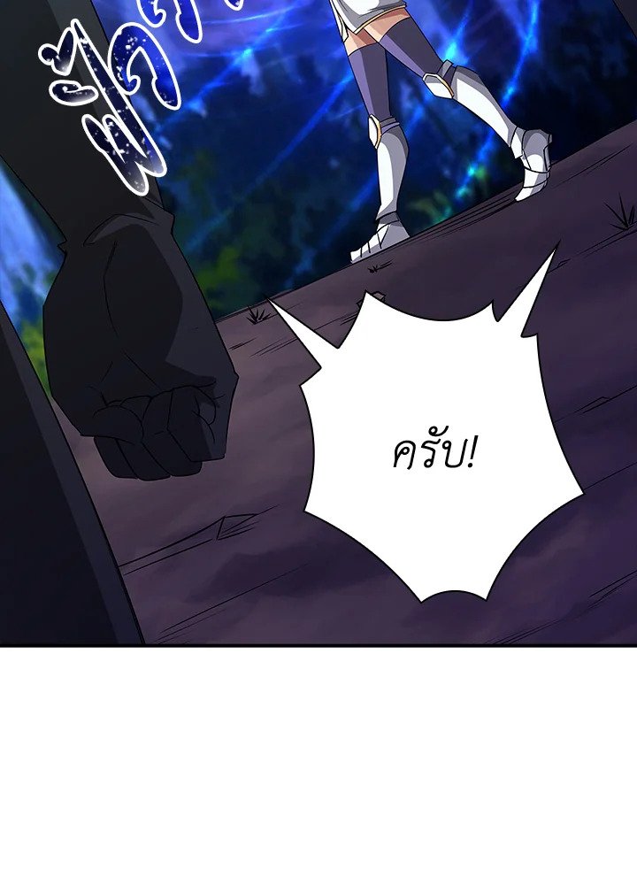 I Have an SSS-Rank Trait, But I Want a Normal Life ตอนที่ 19 42