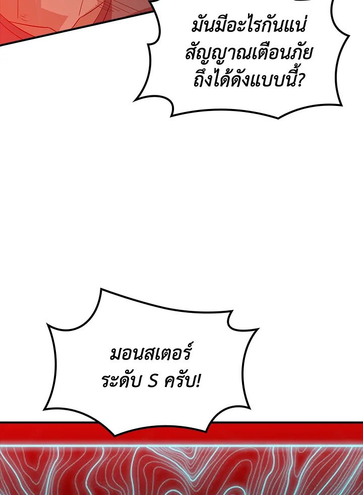 I Have an SSS-Rank Trait, But I Want a Normal Life ตอนที่ 19 48