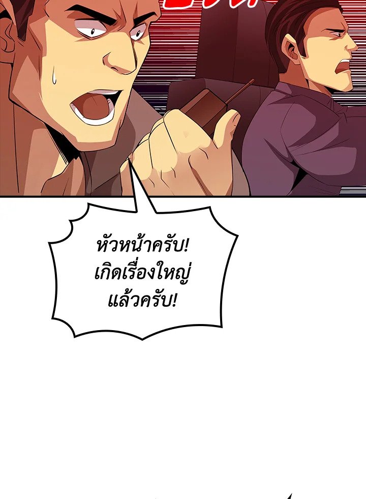 I Have an SSS-Rank Trait, But I Want a Normal Life ตอนที่ 19 51