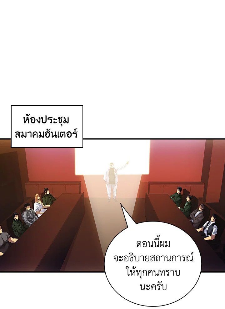 I Have an SSS-Rank Trait, But I Want a Normal Life ตอนที่ 19 54