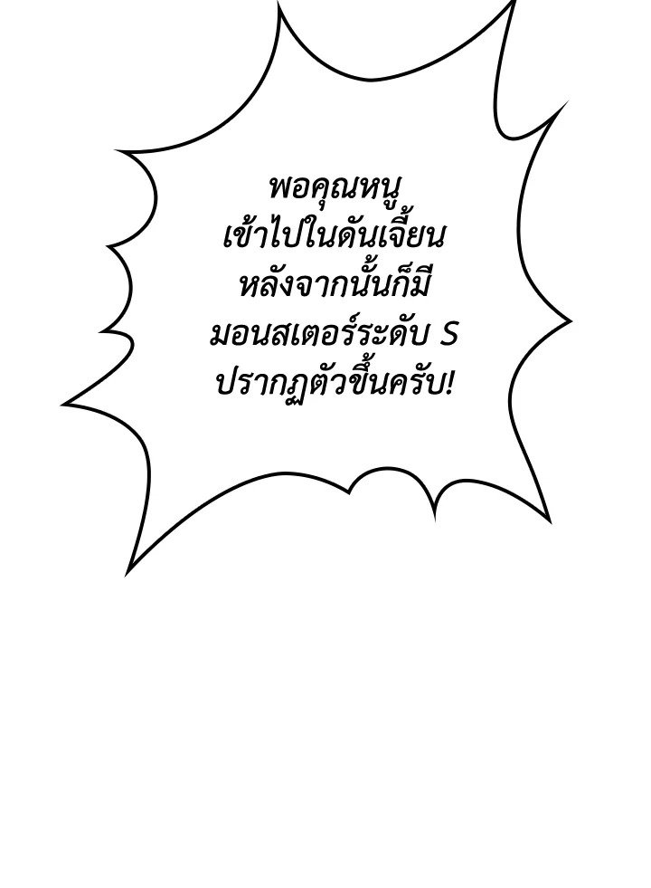 I Have an SSS-Rank Trait, But I Want a Normal Life ตอนที่ 19 52