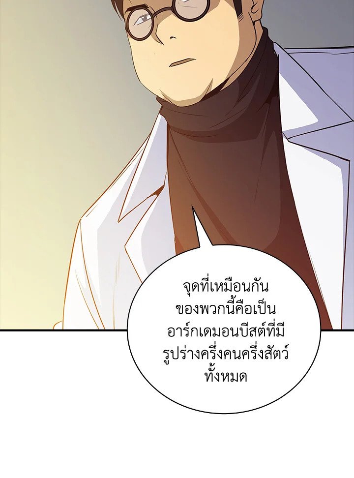 I Have an SSS-Rank Trait, But I Want a Normal Life ตอนที่ 19 56