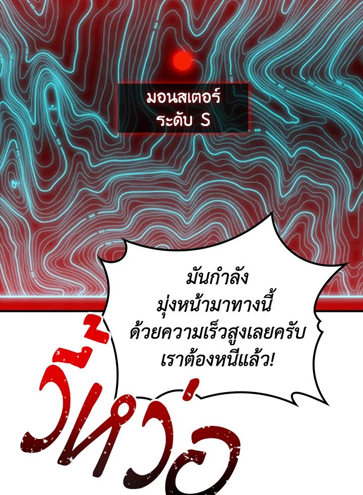 I Have an SSS-Rank Trait, But I Want a Normal Life ตอนที่ 19 49