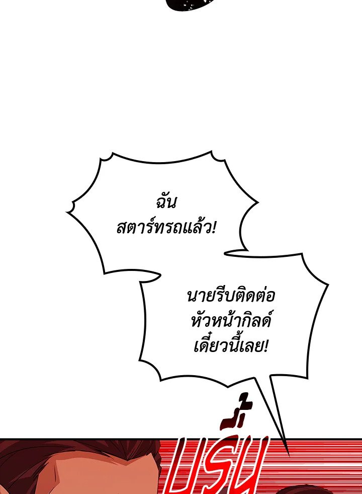 I Have an SSS-Rank Trait, But I Want a Normal Life ตอนที่ 19 50