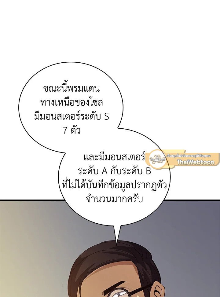 I Have an SSS-Rank Trait, But I Want a Normal Life ตอนที่ 19 55