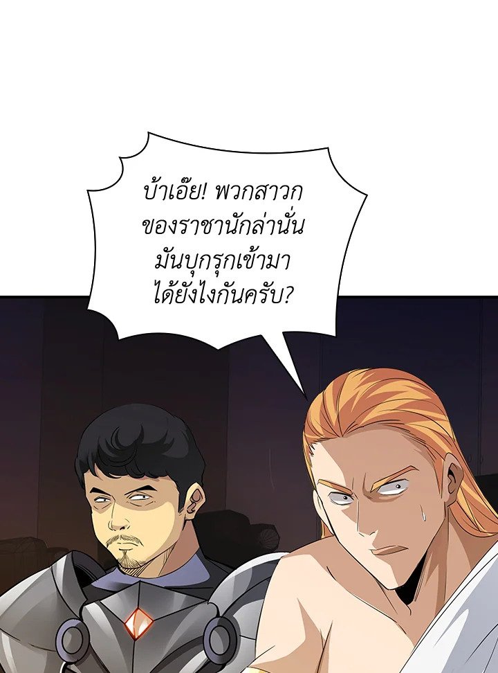 I Have an SSS-Rank Trait, But I Want a Normal Life ตอนที่ 19 57