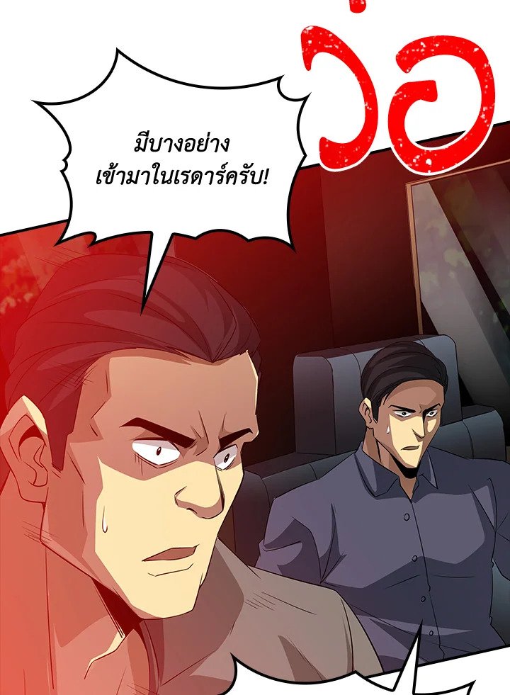 I Have an SSS-Rank Trait, But I Want a Normal Life ตอนที่ 19 47