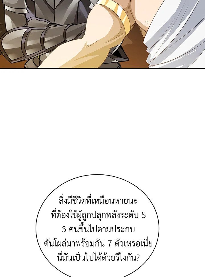 I Have an SSS-Rank Trait, But I Want a Normal Life ตอนที่ 19 58